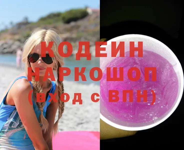 Codein Purple Drank  Слюдянка 